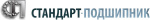 СтандартПодшипник СтандартПодшипник
